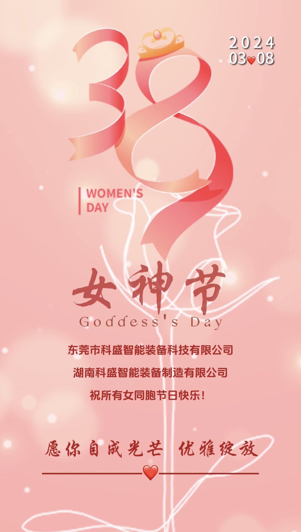 三八婦女節(jié)|春風如你，灼灼芳華